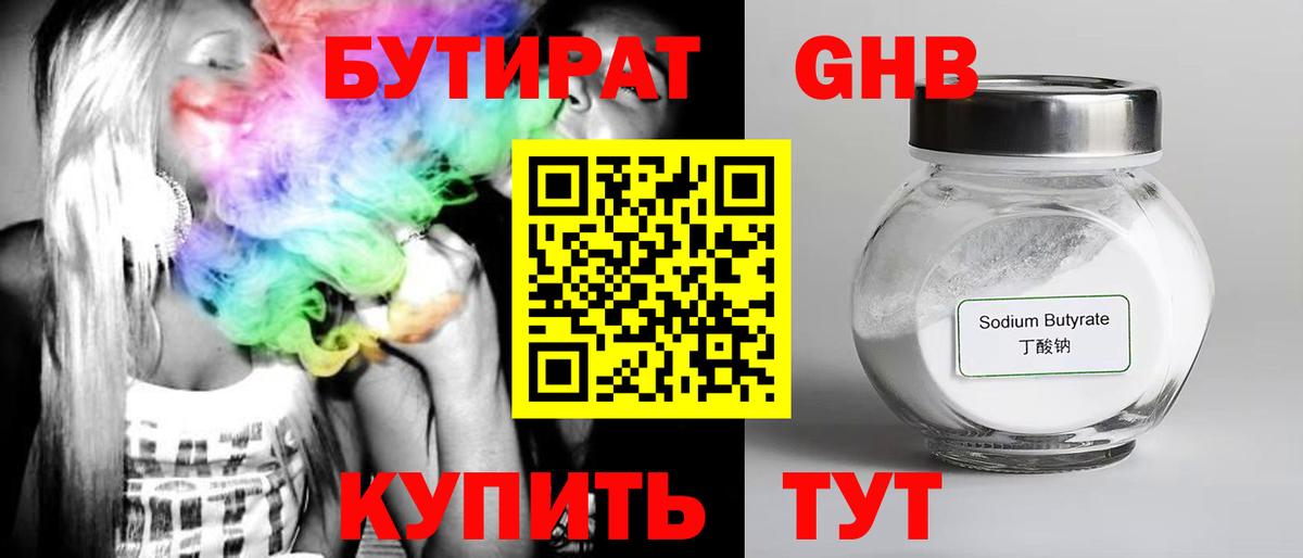 Великий Новгород  Бутират жидкий экстази  Бутират  Вход с VPN 