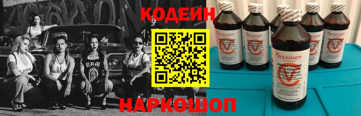 Кодеиновый сироп Lean напиток Lean (лин) Великий Новгород