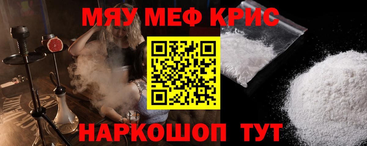 МЕФ  Меф VHQ  МЯУ-МЯУ  сколько стоит  Вход с VPN  Великий Новгород 